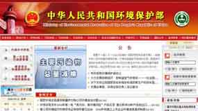 環(huán)境保護部官方網(wǎng)站
